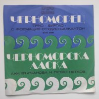 Трио Бургас, ФСБ / Ани Върбанова и Петко Петков - Черноморец, Черноморска ласка - ВТК 3351, снимка 1 - Грамофонни плочи - 40025967