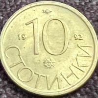 10 стотинки 1992 РЕПУБЛИКА БЪЛГАРИЯ, снимка 1 - Нумизматика и бонистика - 35988162