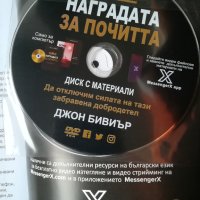 Наградата за почитта / Джон Бивиър + диск с материали , снимка 3 - Художествена литература - 44227859