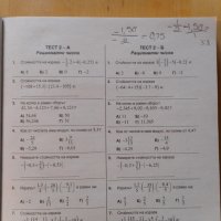 ТЕСТ Математика 7 клас, снимка 5 - Учебници, учебни тетрадки - 44403516
