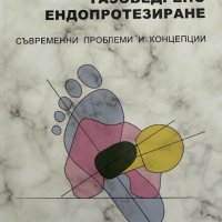Двуполюсно тазобедрено ендопротезиране Калин Михов, снимка 1 - Специализирана литература - 41910514