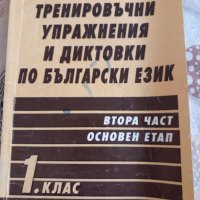 Учебници за първи клас, снимка 2 - Учебници, учебни тетрадки - 40224533