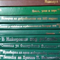 Исторически и мемоарни книги. Комплект от 9 книги, снимка 2 - Други - 34684673