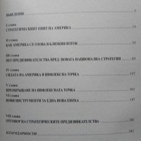 Не чакайте следващата война Стратегия за развитие и глобално лидерство на Америка Уесли Кларк 2015г., снимка 3 - Други - 34112796