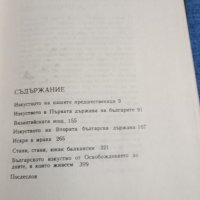 Драган Тенев - Вечно зеленото клонче , снимка 5 - Българска литература - 41563095