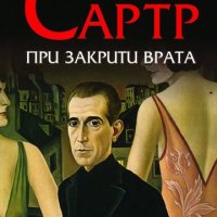 При закрити врата, снимка 1 - Художествена литература - 38867641