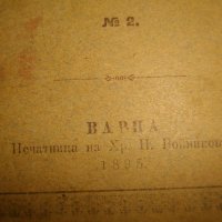 1895г-Стара Книга-"Буграфитъ"-Виктор Юго-Драма в 3 Действия-ОТЛИЧНА, снимка 4 - Антикварни и старинни предмети - 39470191