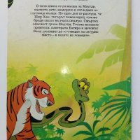 Книга за джунглата - Walt Disney - 1993г., снимка 6 - Списания и комикси - 40700650