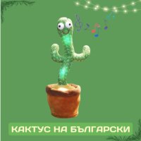 Говорещ кактус Оги на Български език ъ, снимка 2 - Музикални играчки - 41867365