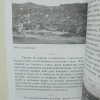 Книга Град Ловеч и събитията на неговата история - Борис Караконовски 2007 г., снимка 2 - Други - 41145573