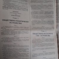 Вестник Народна младеж с конституцията на НРБ от 9 Май 1971, снимка 4 - Антикварни и старинни предмети - 40530378