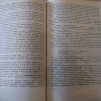 Книга "Комплексна механизация в селското стопанство"-370стр., снимка 7 - Специализирана литература - 36249233