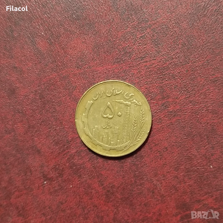 Иран 50 риала 1366 (1987) година, снимка 1