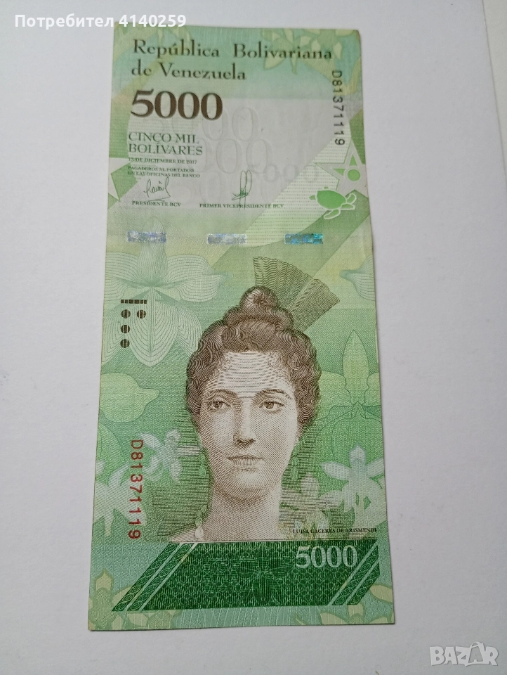 ВЕНЕЦУЕЛА БАНКНОТА 5000 БОЛИВАР 2017 Г , снимка 1