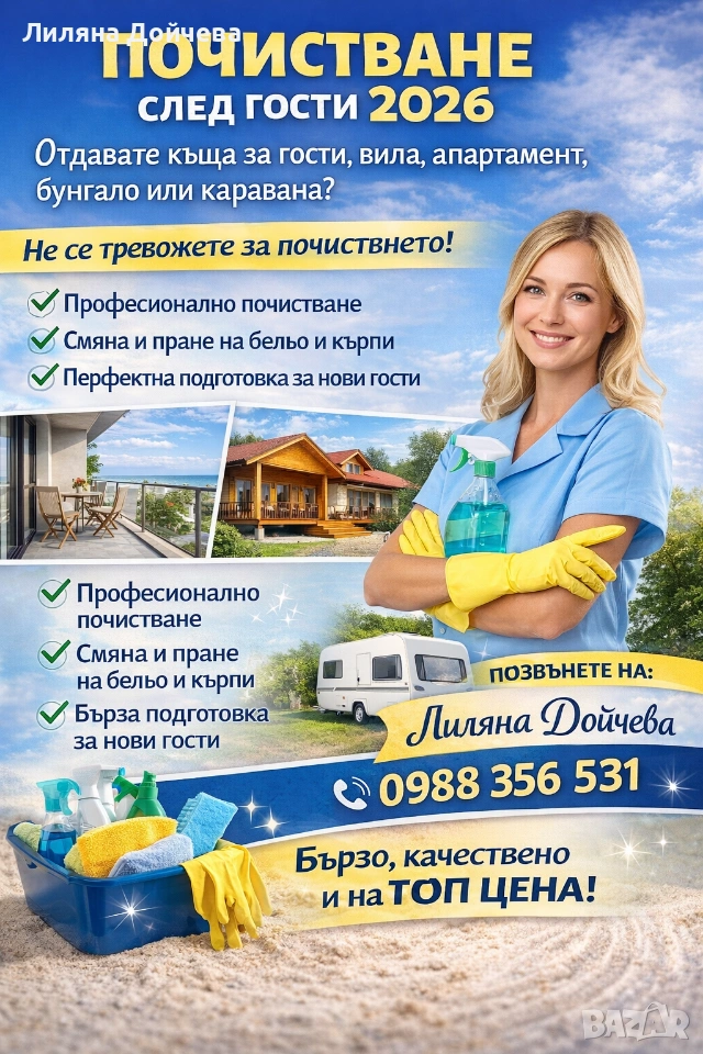 Почистване на апартаменти, офиси, къщи и пране на мека мебел, килими и матраци , снимка 1