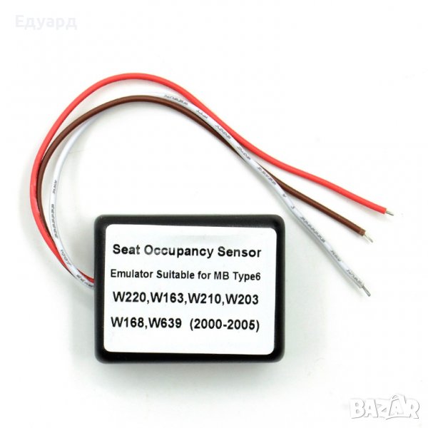 Емулатор кантар седалка Мерцедес W220/W163/W210/W203/W168/W639, снимка 1