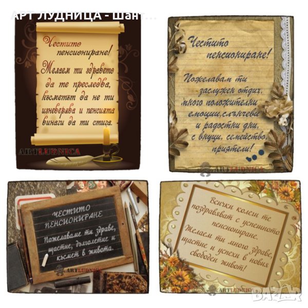 Подарък за пенсиониране - пожелания изработени  върху дърво, снимка 1