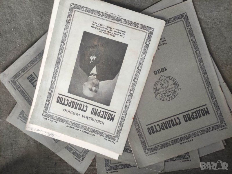 Продавам списание "Модерно столарство " Столарски училище Русе , снимка 1