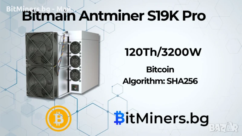 Bitmain Antminer S19K Pro 120Th/s 3200W, Bitcoin майнър, снимка 1