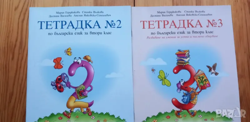 Тетрадка №2 и №3 по български език за втори клас, снимка 1