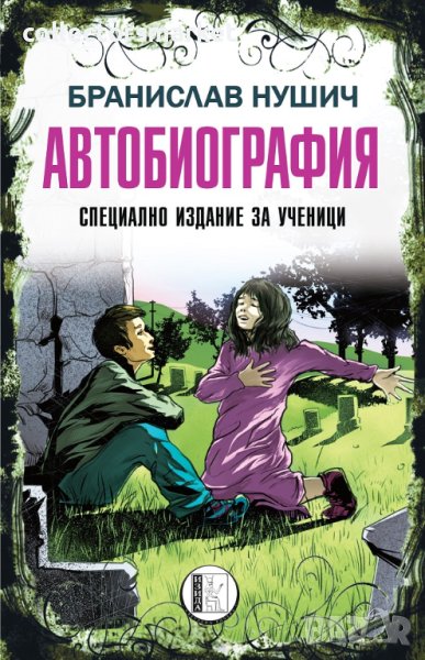 Автобиография, снимка 1
