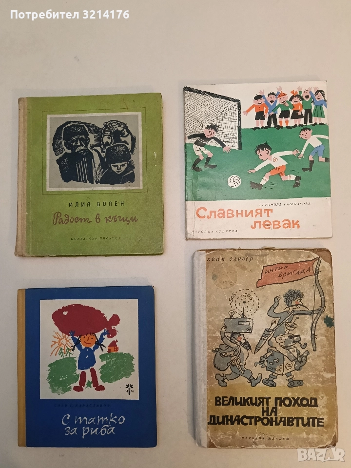 Славният левак - Елеонора Гашпарова (1969) , снимка 1