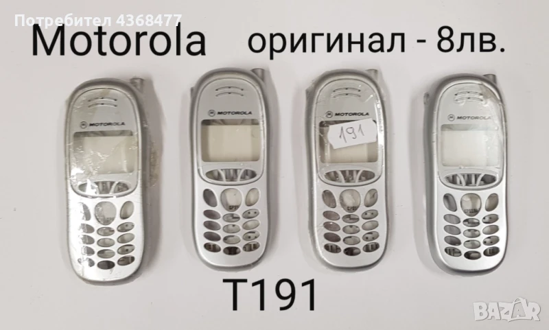 ОРИГИНАЛНИ ПАНЕЛИ за MOTOROLA T191, T190, C300, C200, C350, снимка 1
