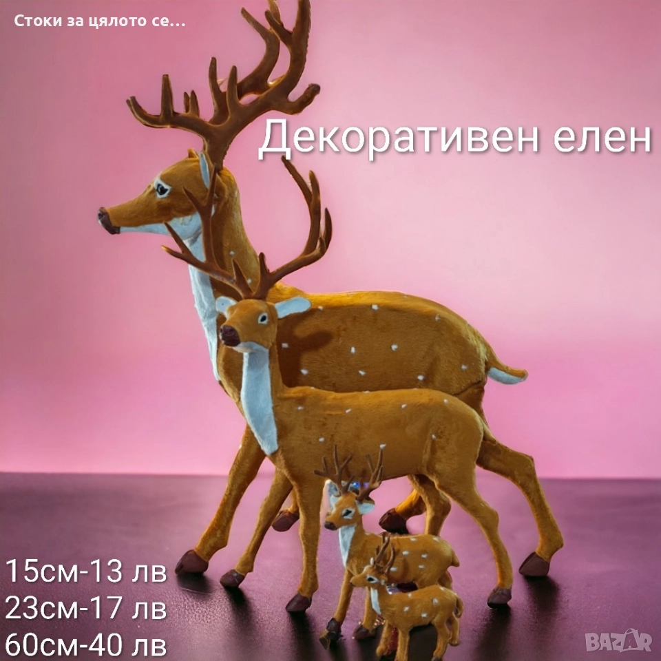 Декоративен елен 15/23/60см, снимка 1