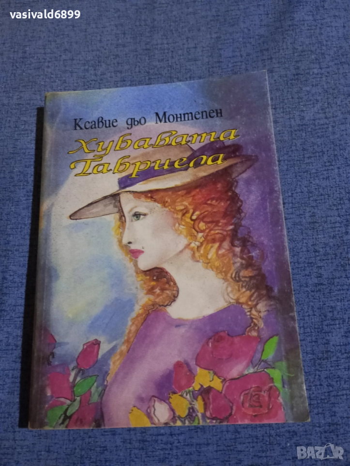 Ксавие дьо Монтепен - Хубавата Габриела , снимка 1