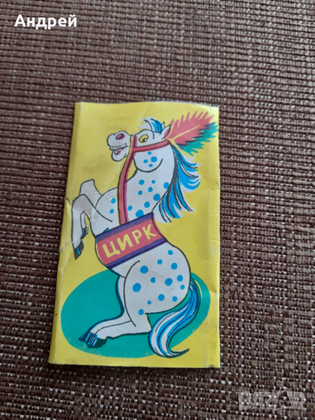 Стара опаковка от шоколад Цирк #2, снимка 1