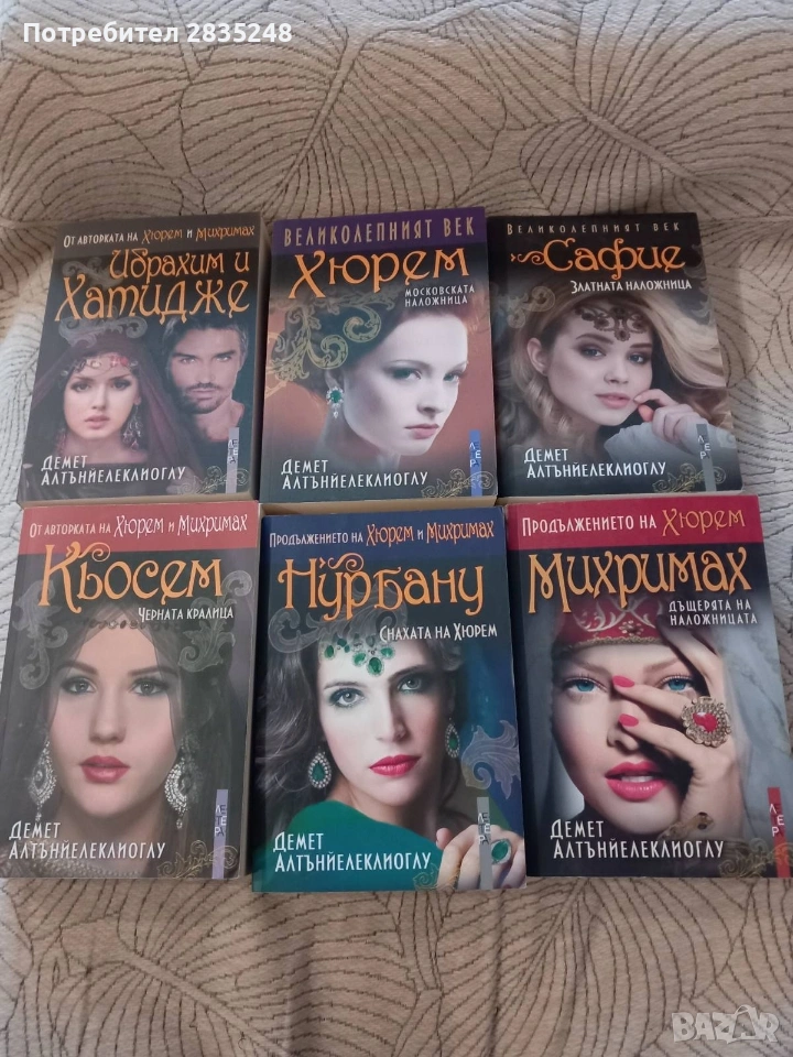 поредицата на Демет Алтънйелеклиоглу , снимка 1