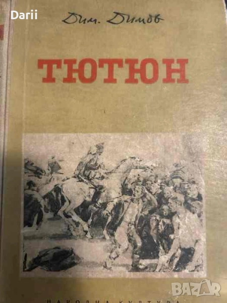 Тютюн, снимка 1