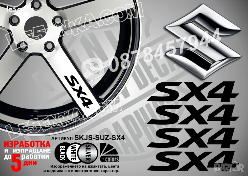 Suzuki SX4 надписи за спици, снимка 1