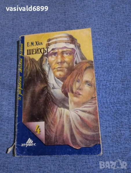 "Шейхът", снимка 1