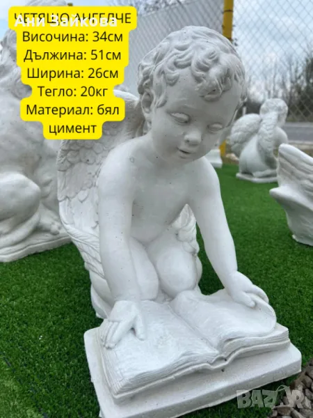 ЧЕТЯЩО АНГЕЛЧЕ, снимка 1