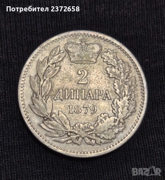 Сърбия 2 динара 1879 сребро, снимка 1