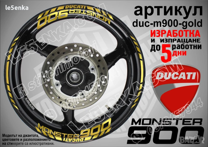 Ducati Monster 900 кантове и надписи за джанти duc-m900-gold, снимка 1