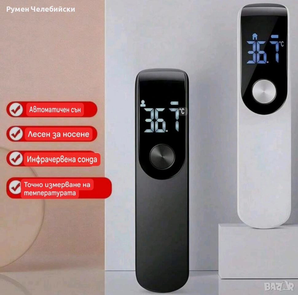 Безконтактен Термометър , снимка 1