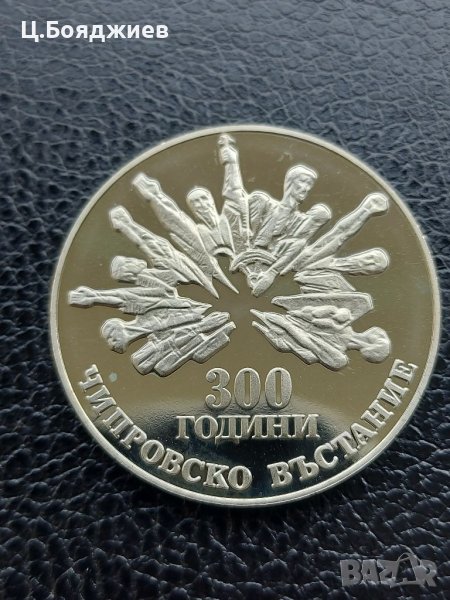 Юбилейна българска монета - 5 лв. 1988 г. Чипровско въстание, снимка 1