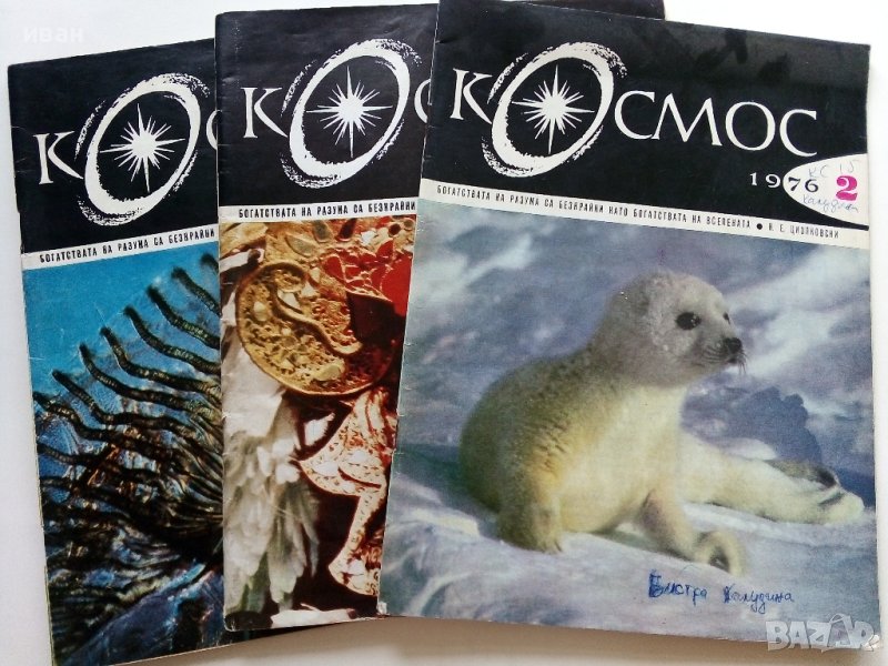 Списания "Космос"  46 броя, снимка 1