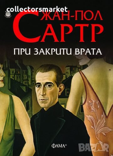 При закрити врата, снимка 1