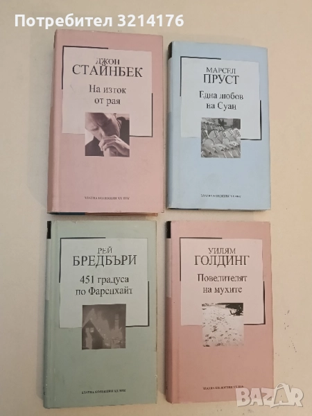 451 градуса по Фаренхайт - Рей Бредбъри, снимка 1