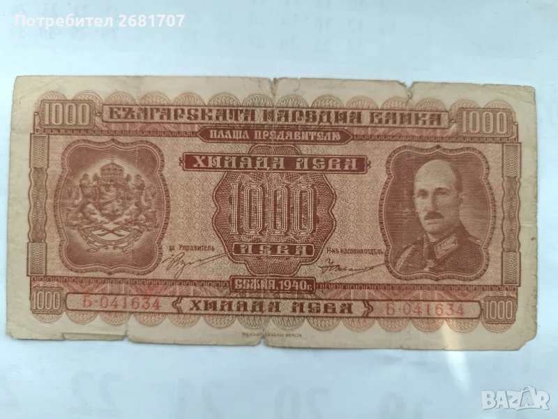 банкнота 1000 лв 1940, снимка 1