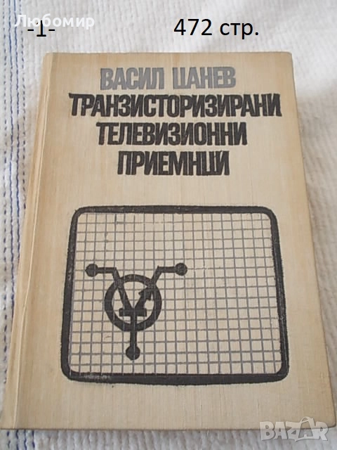 Техническа литература - списък, снимка 1