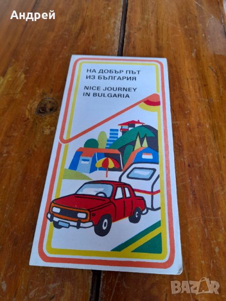 Стара пътна карта България, снимка 1