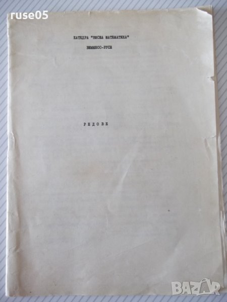 Книга "Редове" - 24 стр., снимка 1