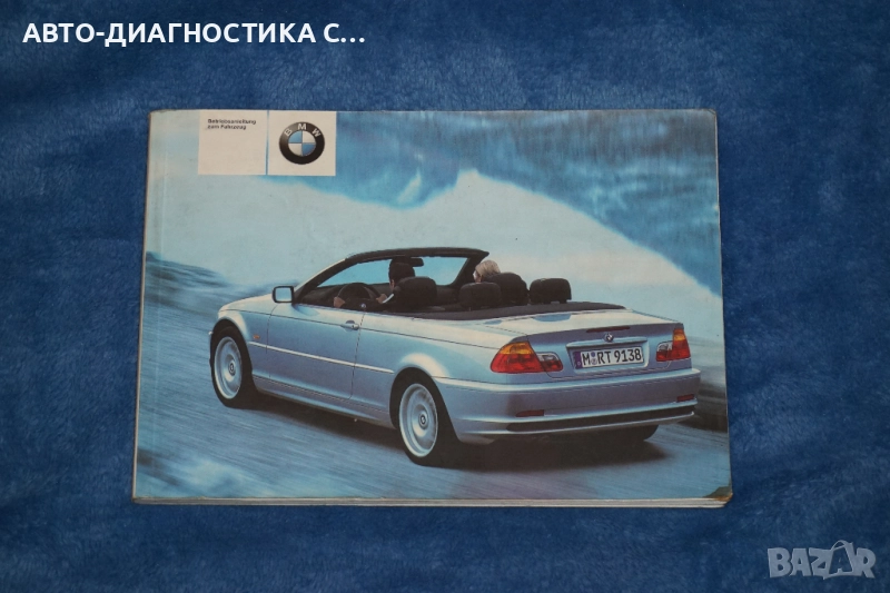 Ръководство за Употреба за BMW E46 Cabrio 318Ci/320Ci/325Ci/330Ci, снимка 1