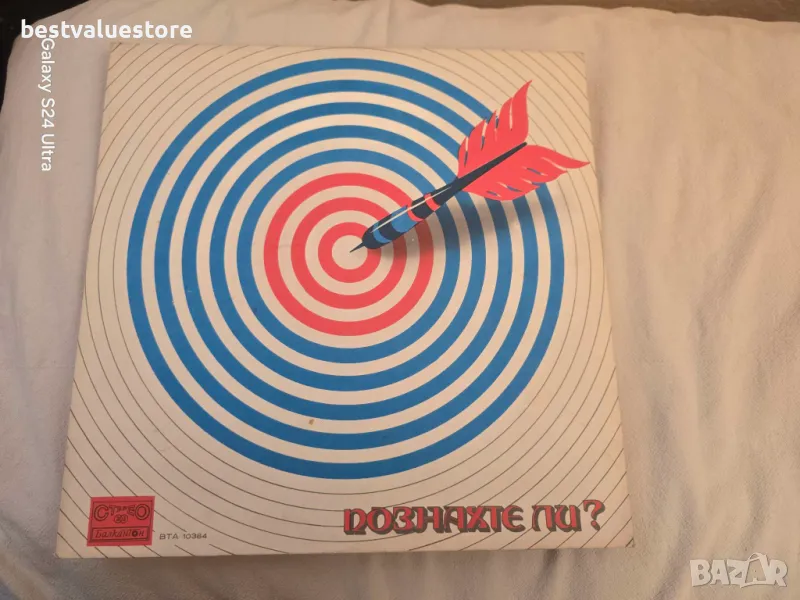 Познахте Ли Плоча Винил, снимка 1