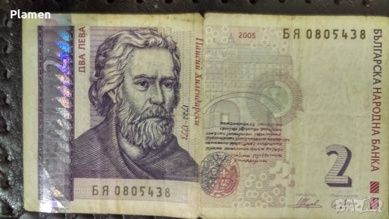 Банкнота с номинал 2 лева, снимка 1