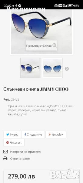дамски слънчеви очила Jimmy Choo, снимка 1